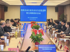 特殊食物行业食物平安总监述职暨全周期帮扶勾