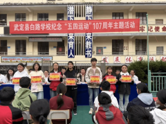 赓续五四·芳华挺膺担任——白学校组织开展留念